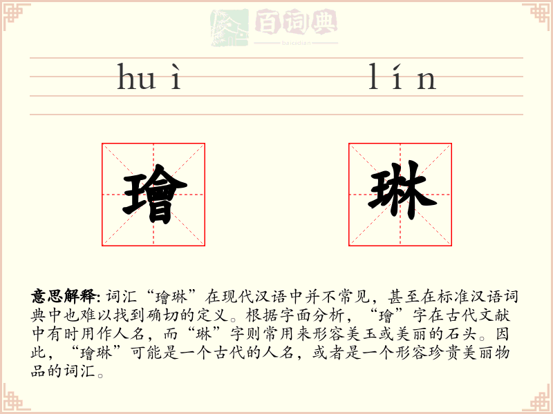 璯琳