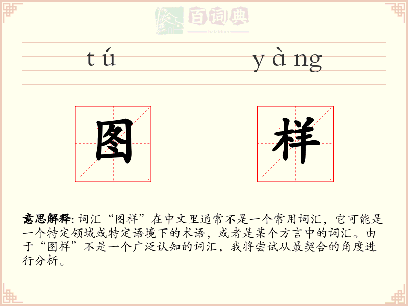 图样