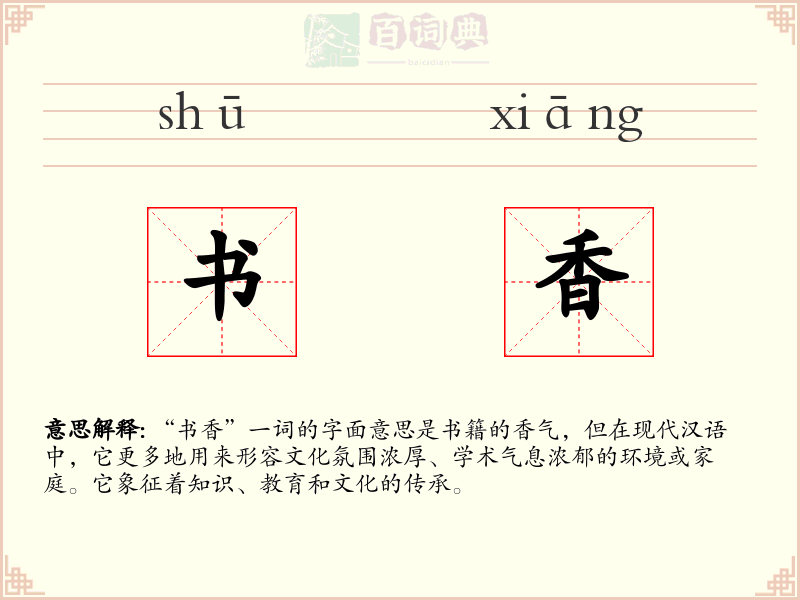 书香