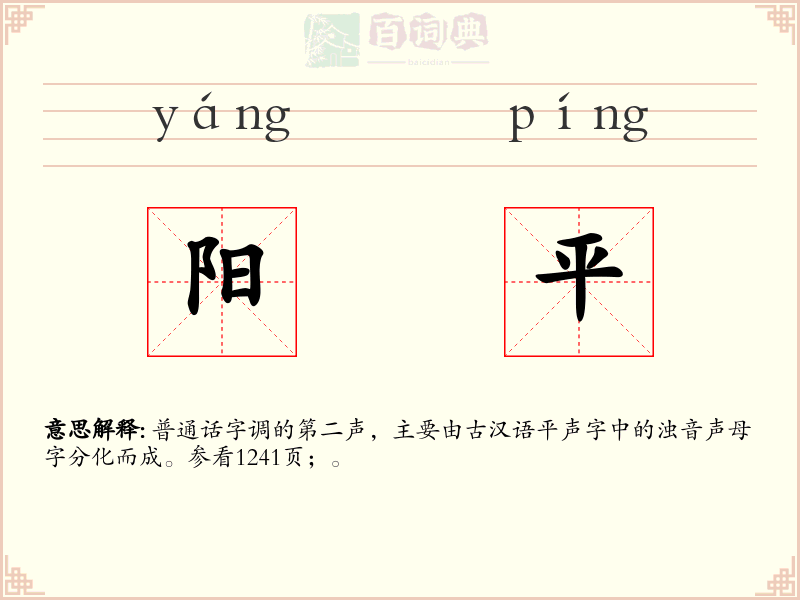 阳平