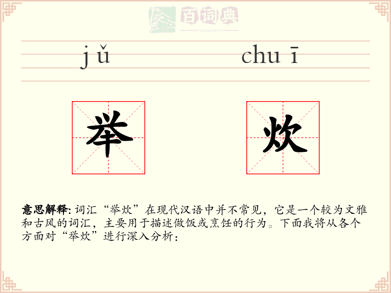 举炊