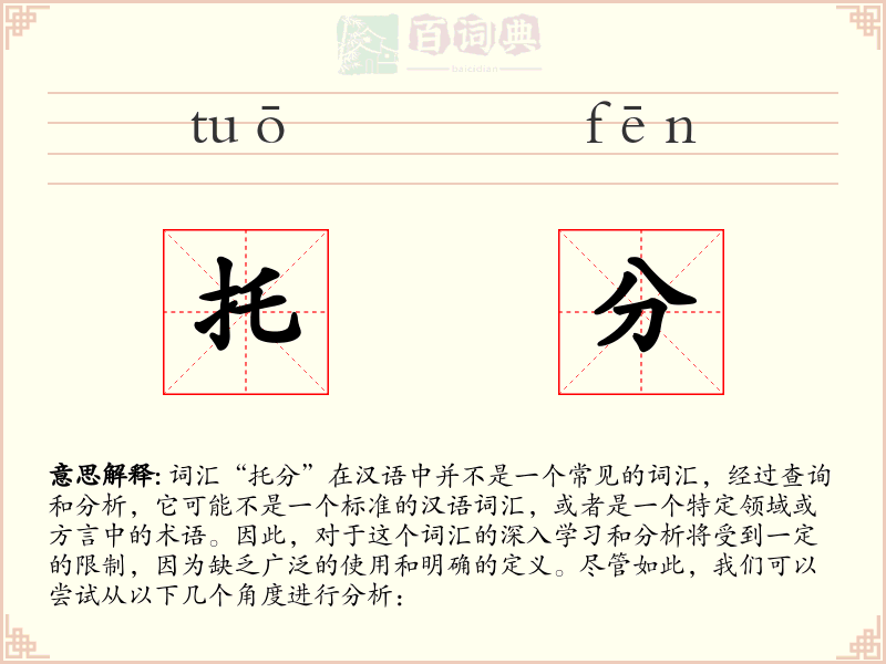 托分