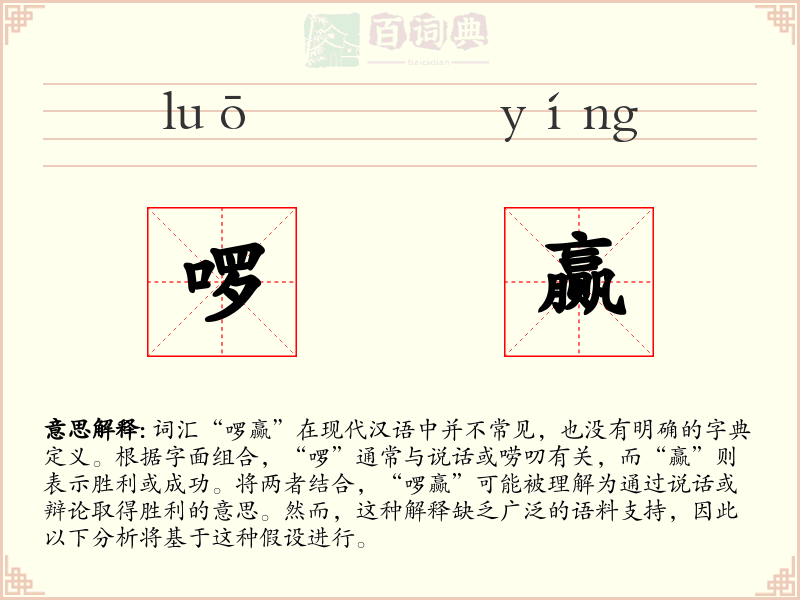 啰赢