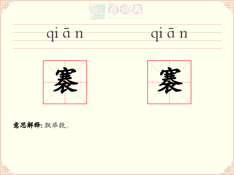 褰褰