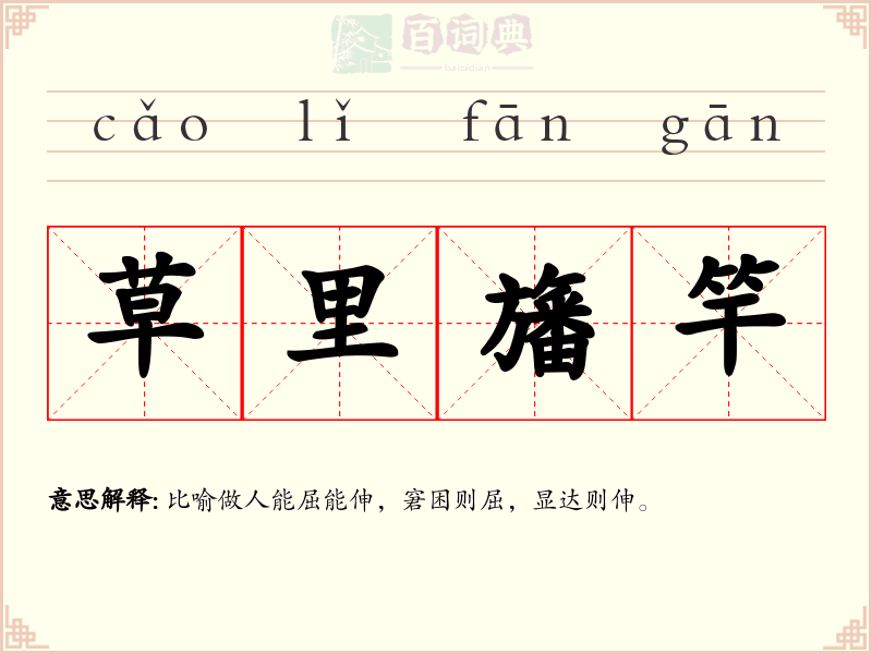 草里旛竿