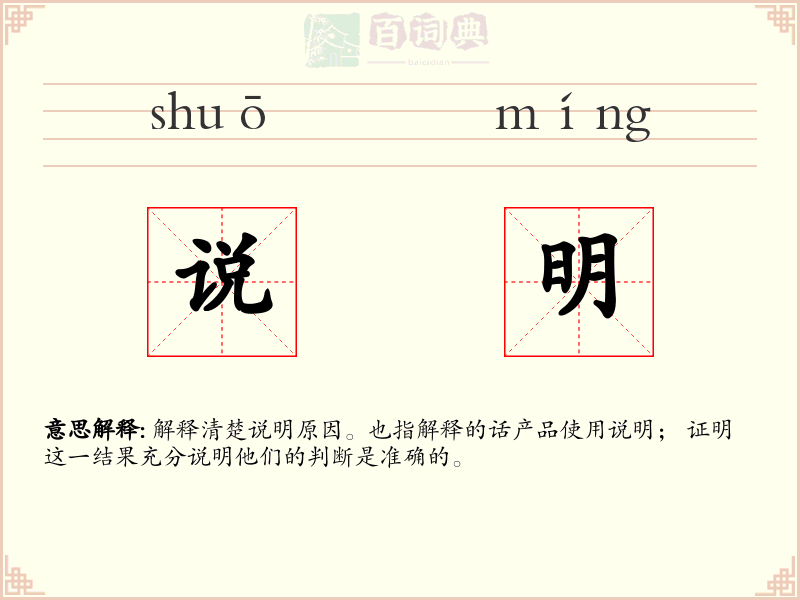 说明