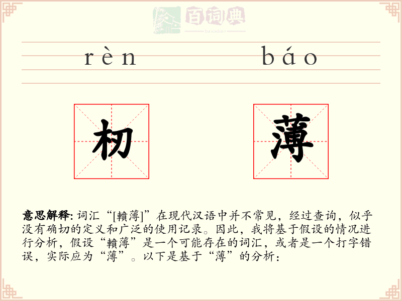 杒薄
