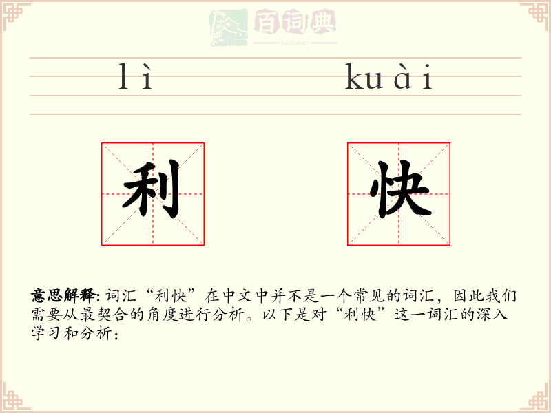 利快