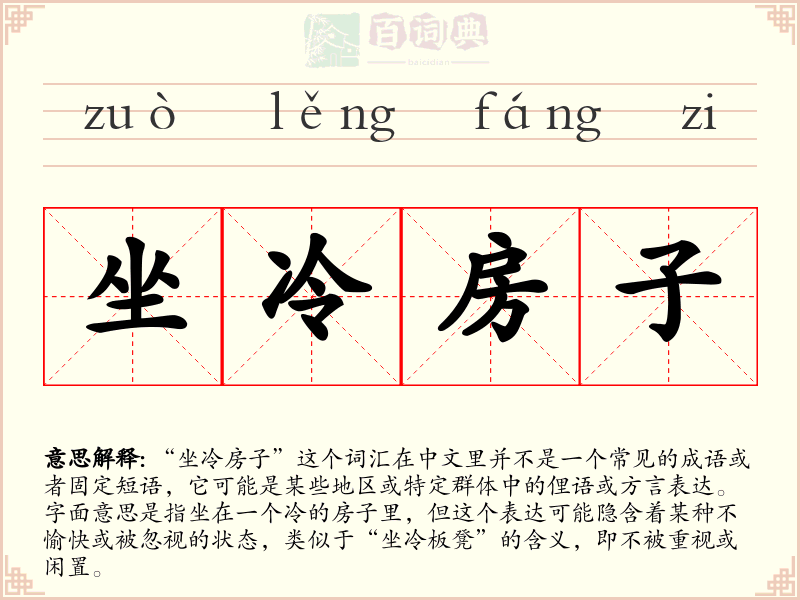 坐冷房子