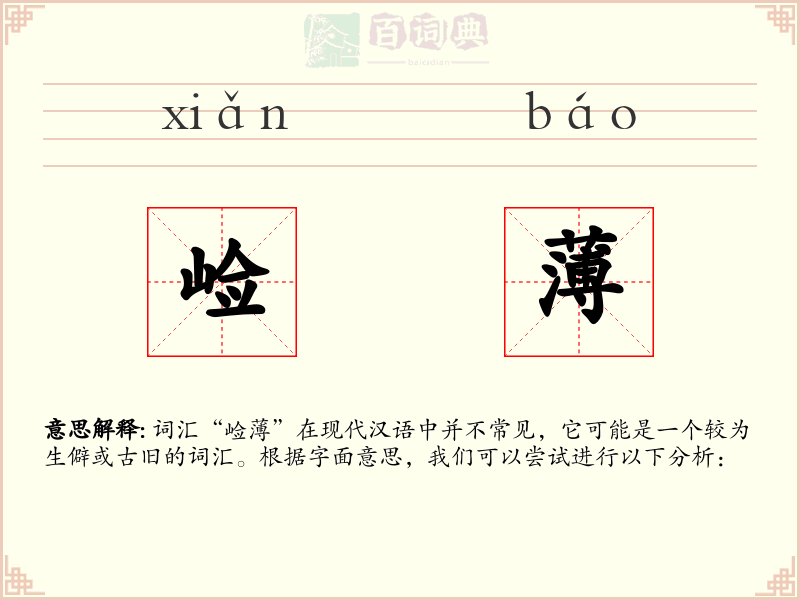 崄薄
