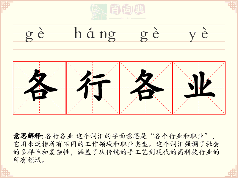 各行各业