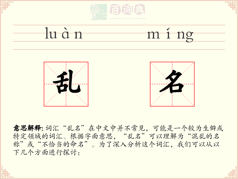 乱名
