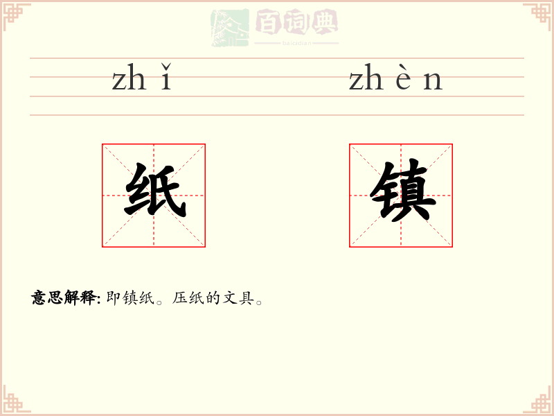 纸镇