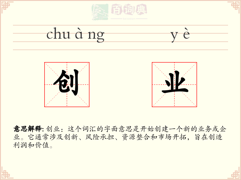 创业
