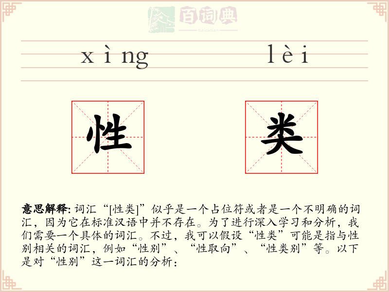 性类