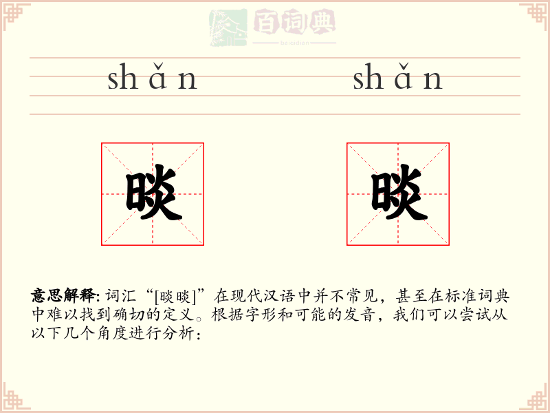 晱晱