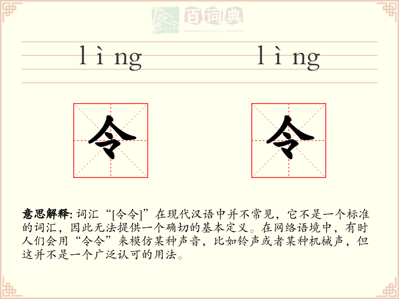 令令