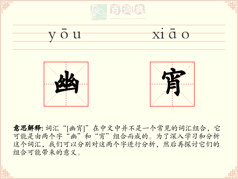 幽宵