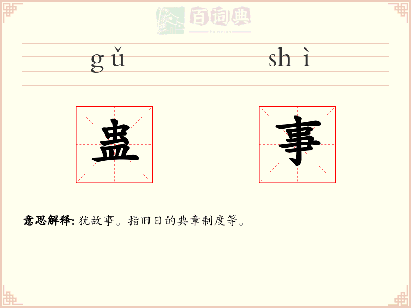 蛊事