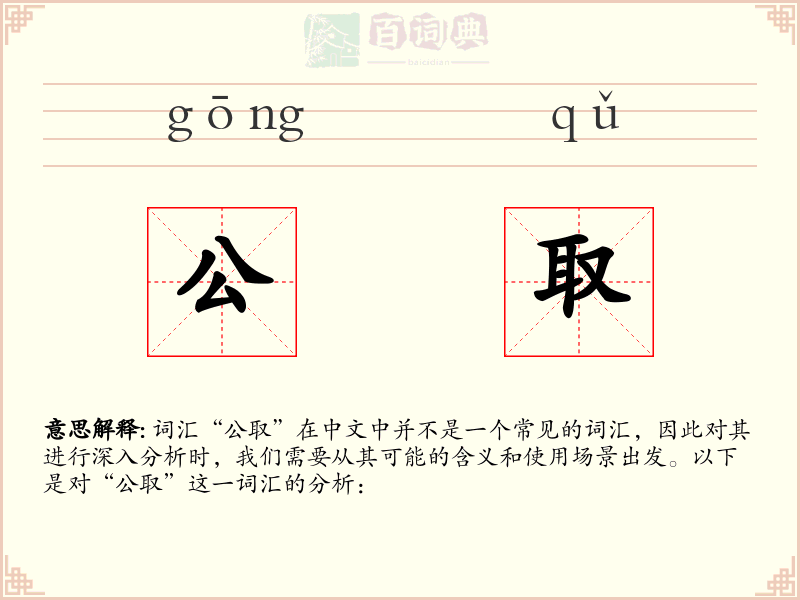 公取