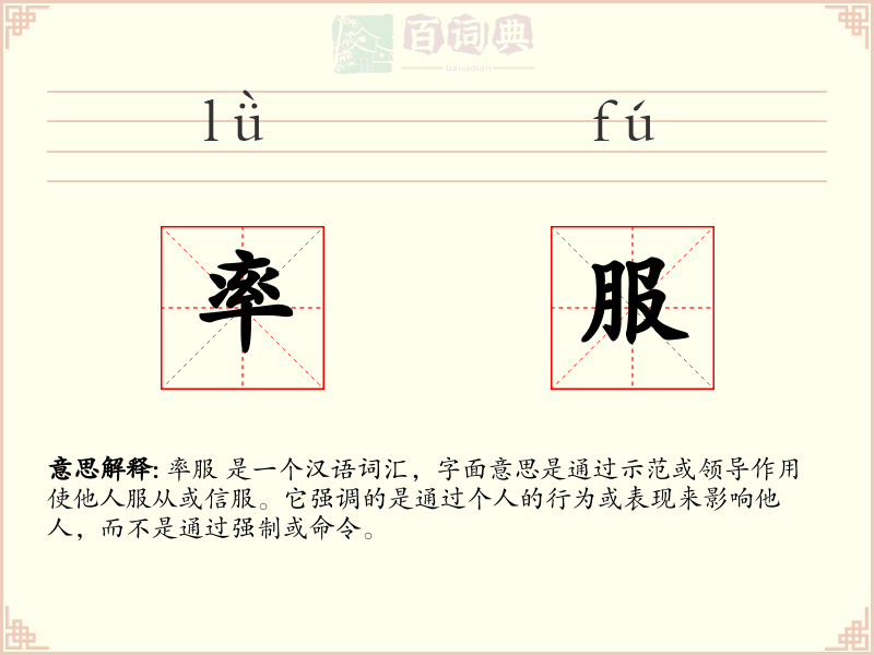 率服