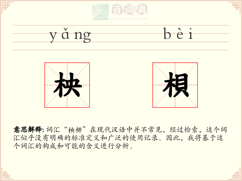 柍梖