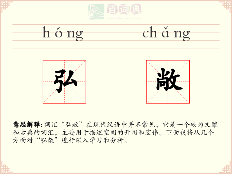 弘敞