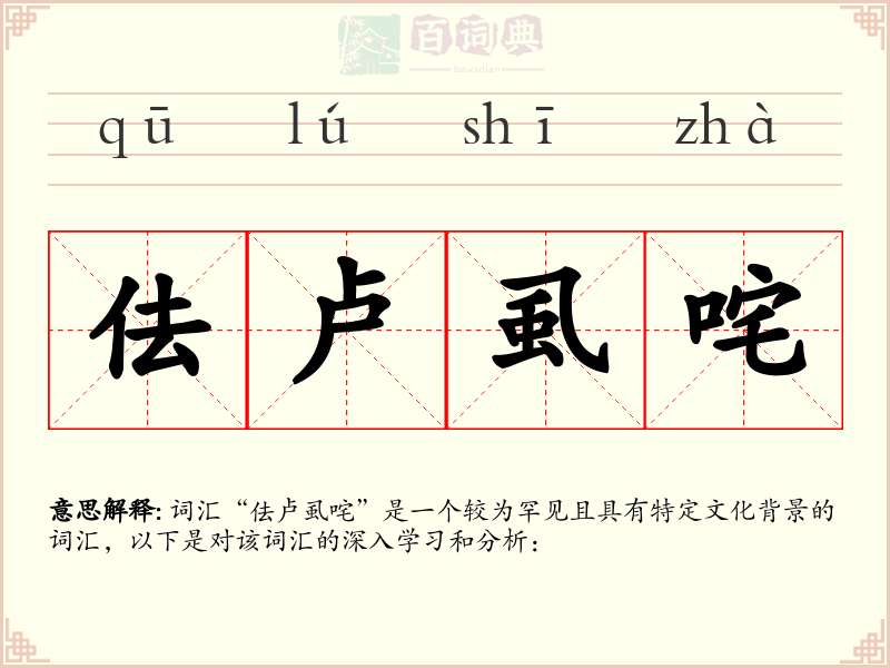 佉卢虱咤