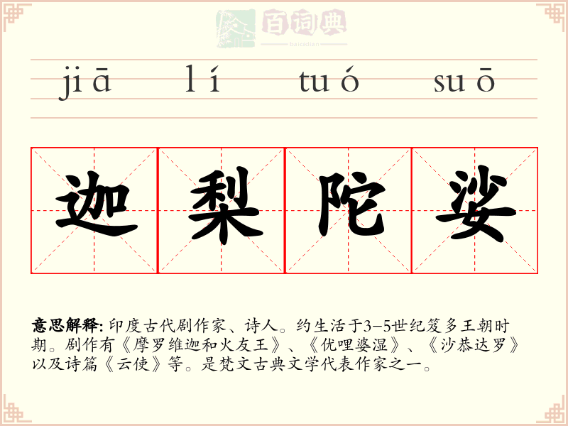 迦梨陀娑