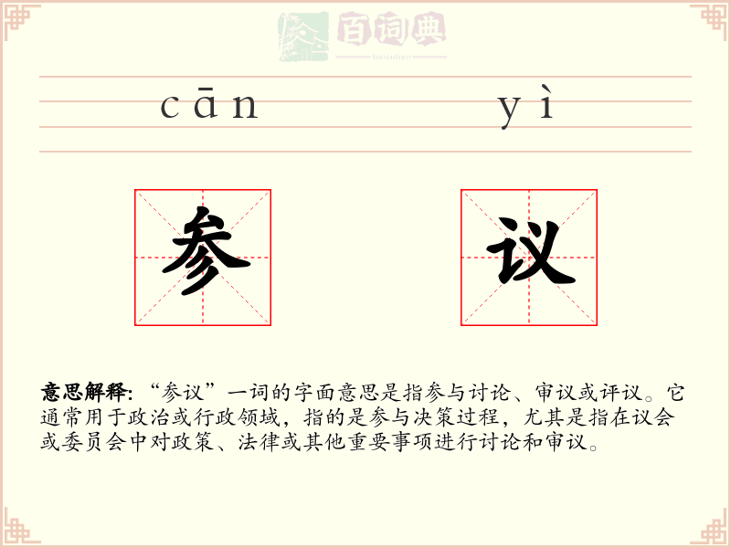 参议