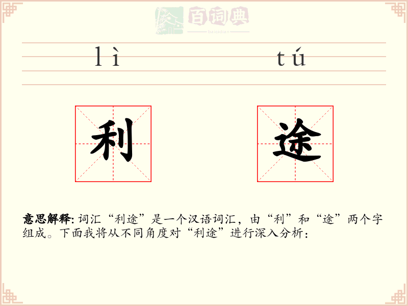 利途