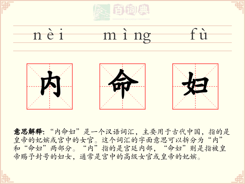内命妇