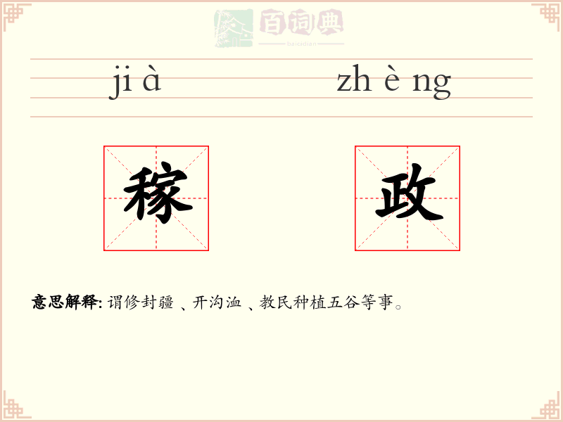 稼政