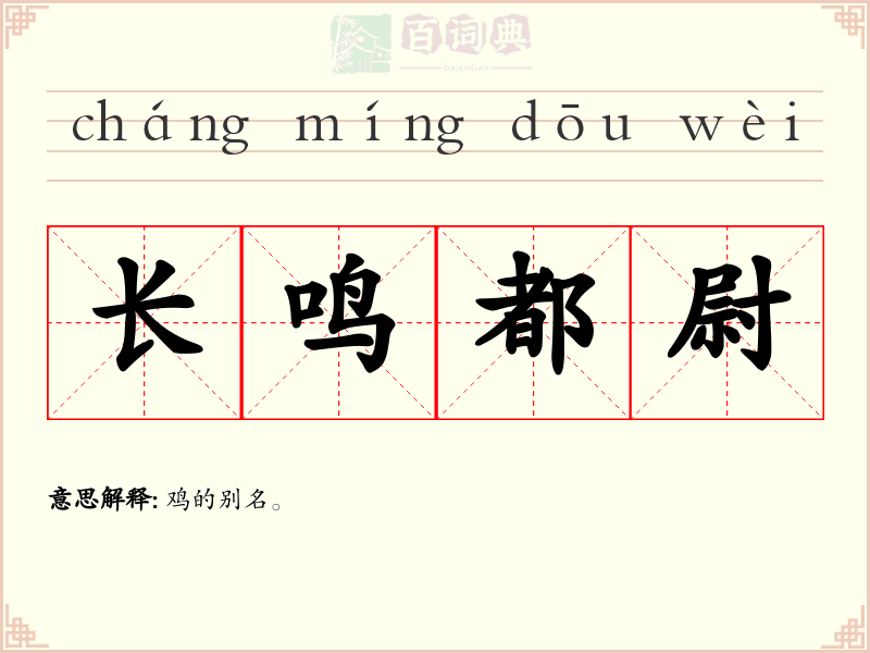 长鸣都尉
