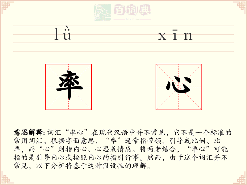 率心