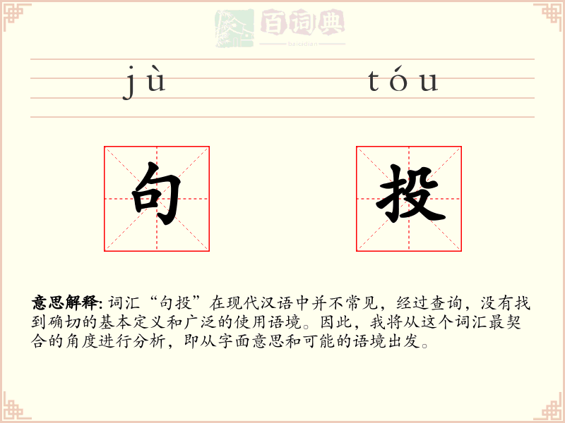 句投