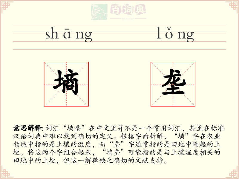 墒垄
