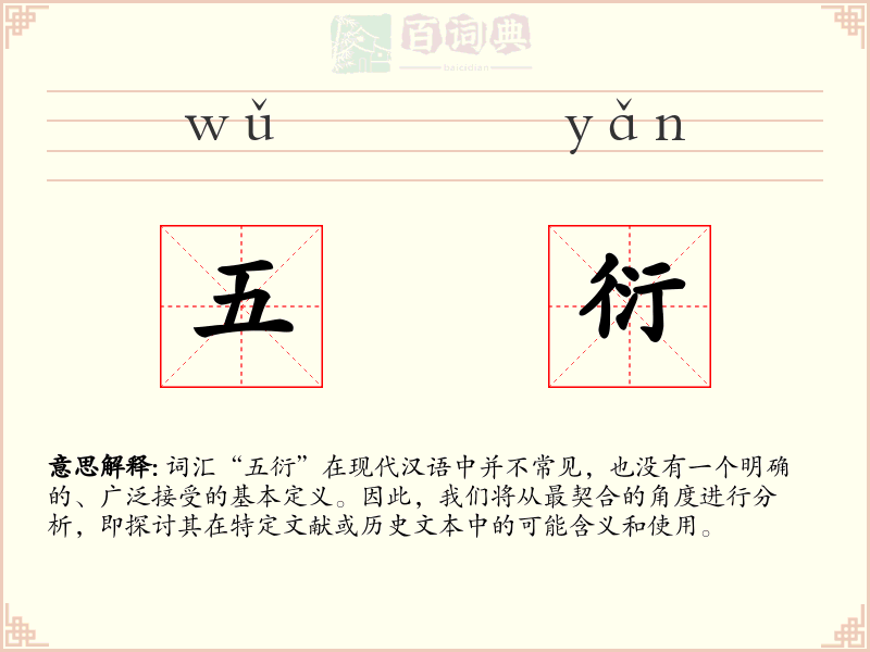 五衍