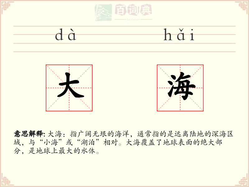 大海