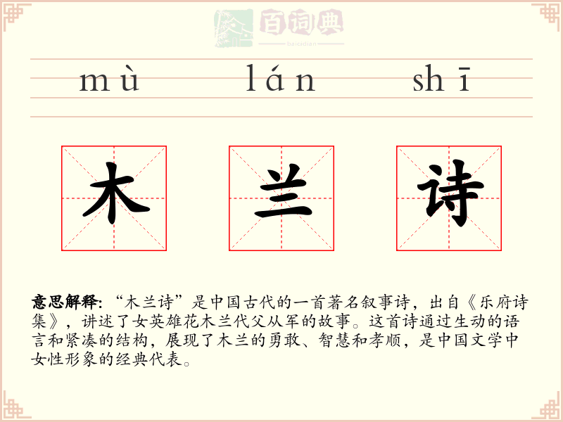 木兰诗