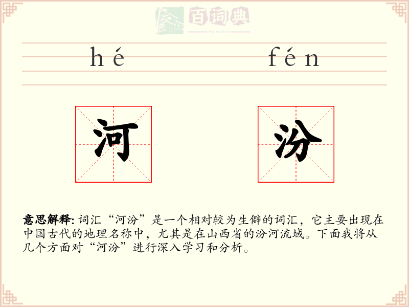 河汾