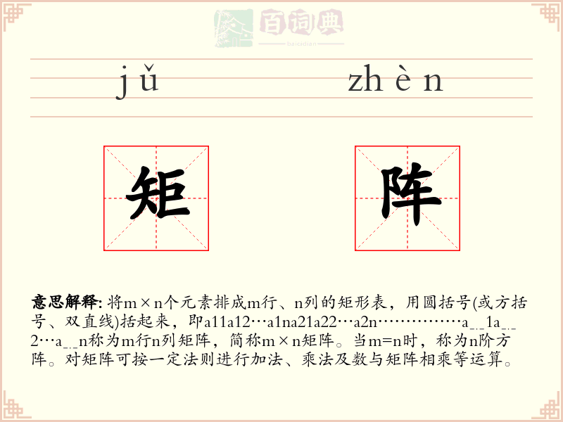 矩阵
