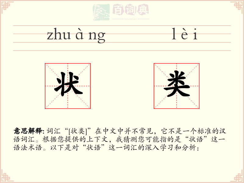 状类
