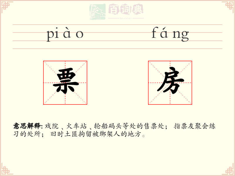 票房