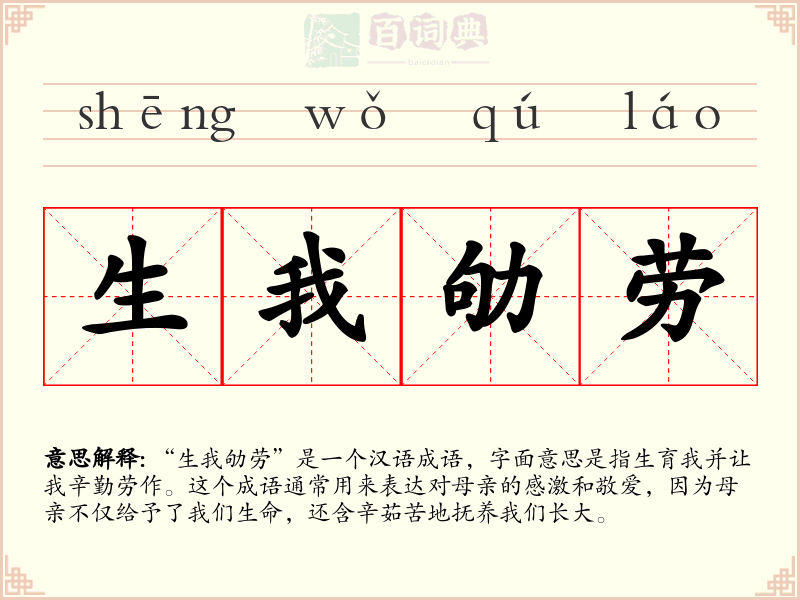 生我劬劳