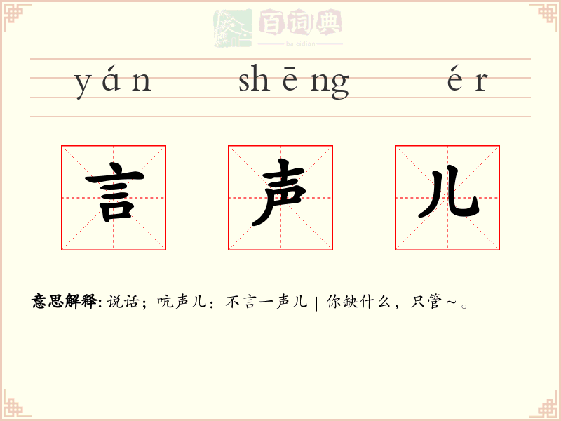 言声儿