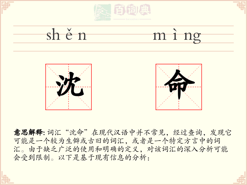 沈命