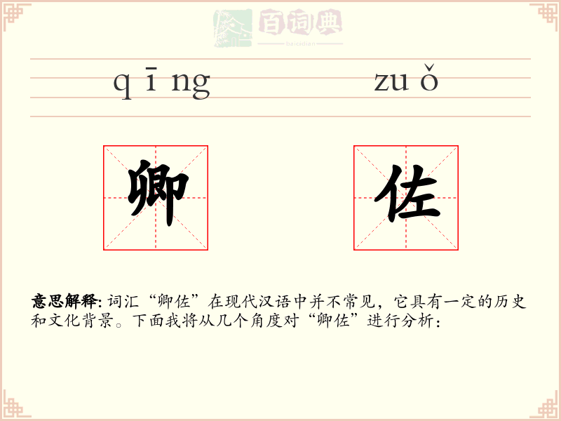 卿佐