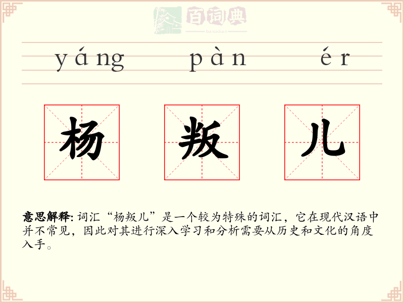 杨叛儿