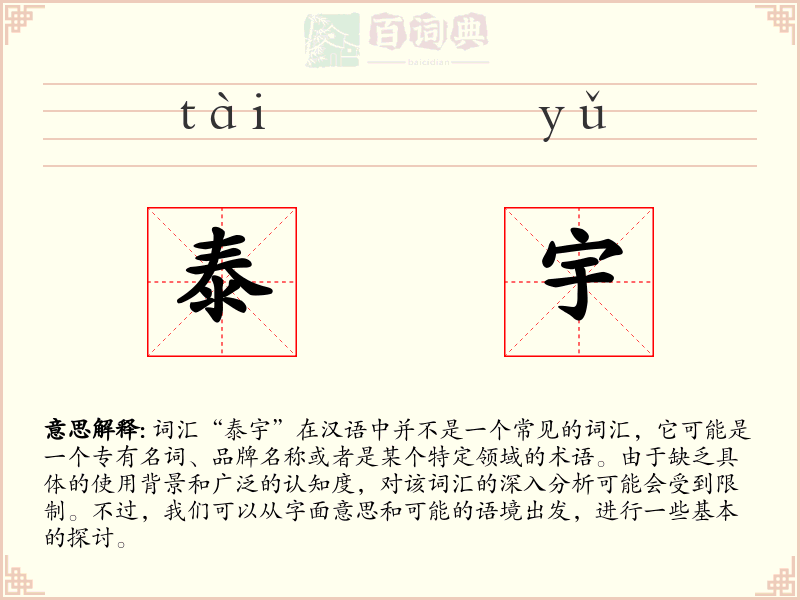 泰宇